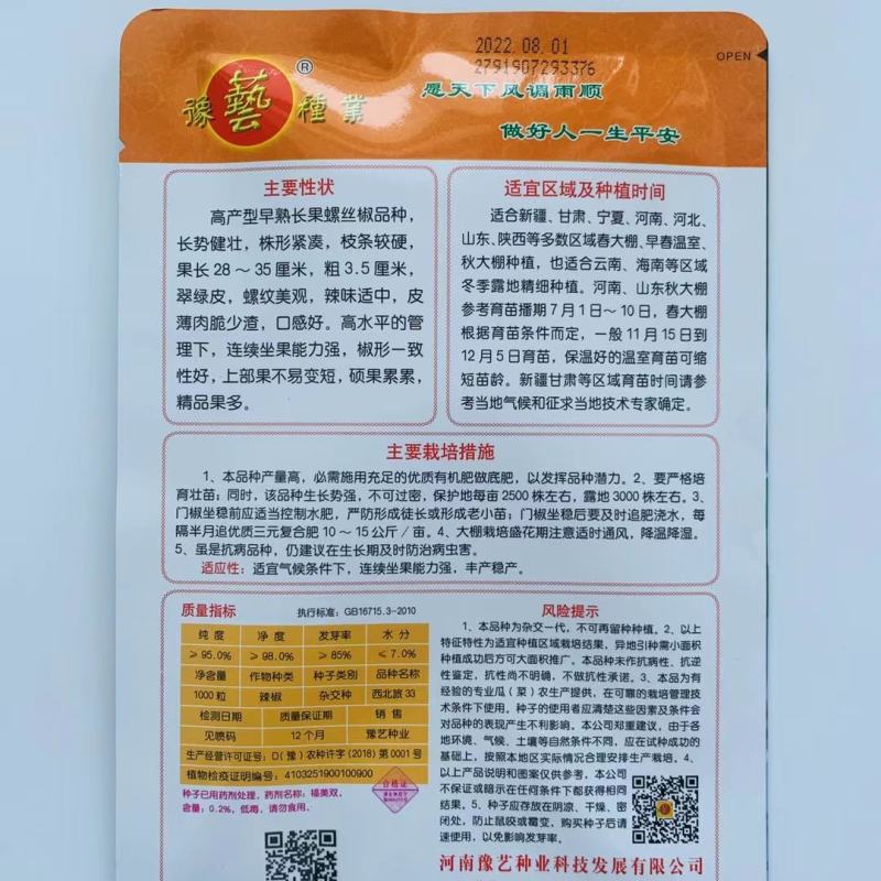 西北旅旋风高产螺丝椒辣椒种子早熟大果早春温室秋延大棚露地