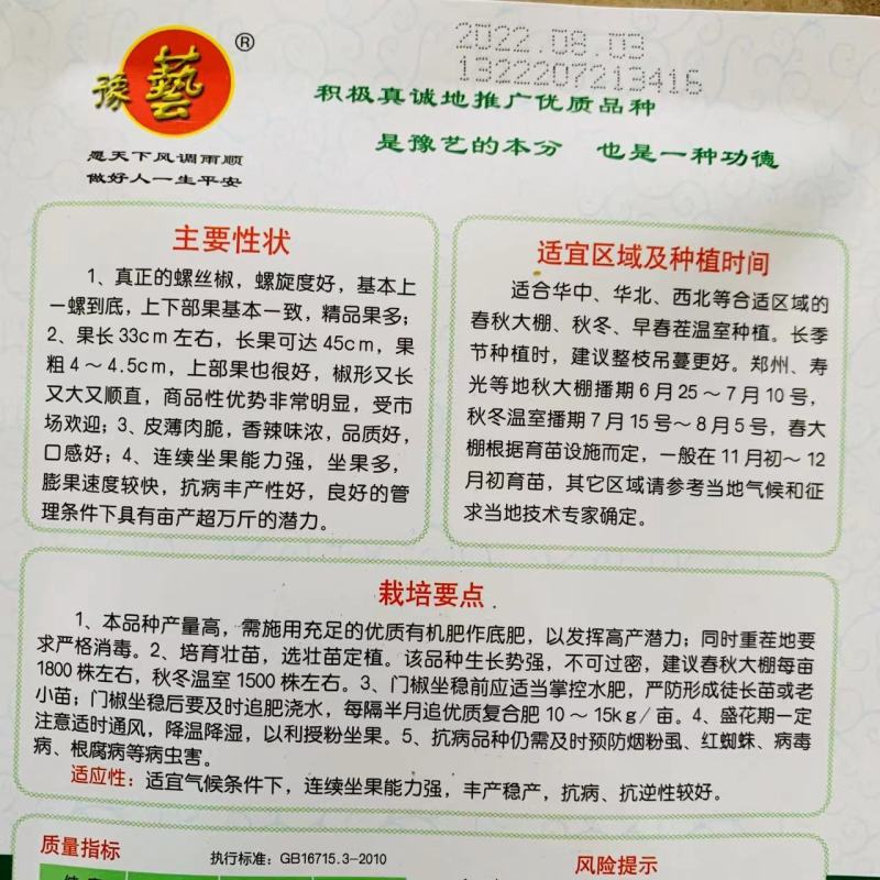 河南豫艺种业豫艺大麻花螺丝椒种子高产味辣椒形好辣椒种子