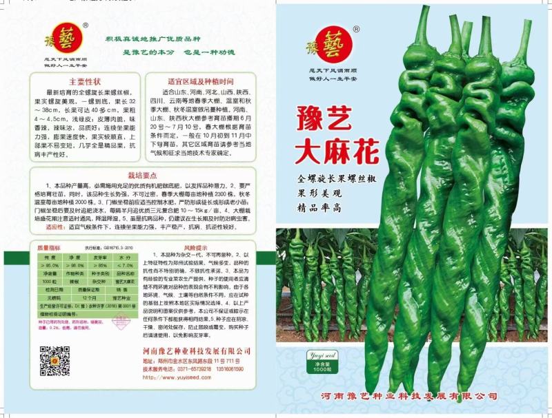 河南豫艺种业豫艺大麻花螺丝椒种子高产味辣椒形好辣椒种子