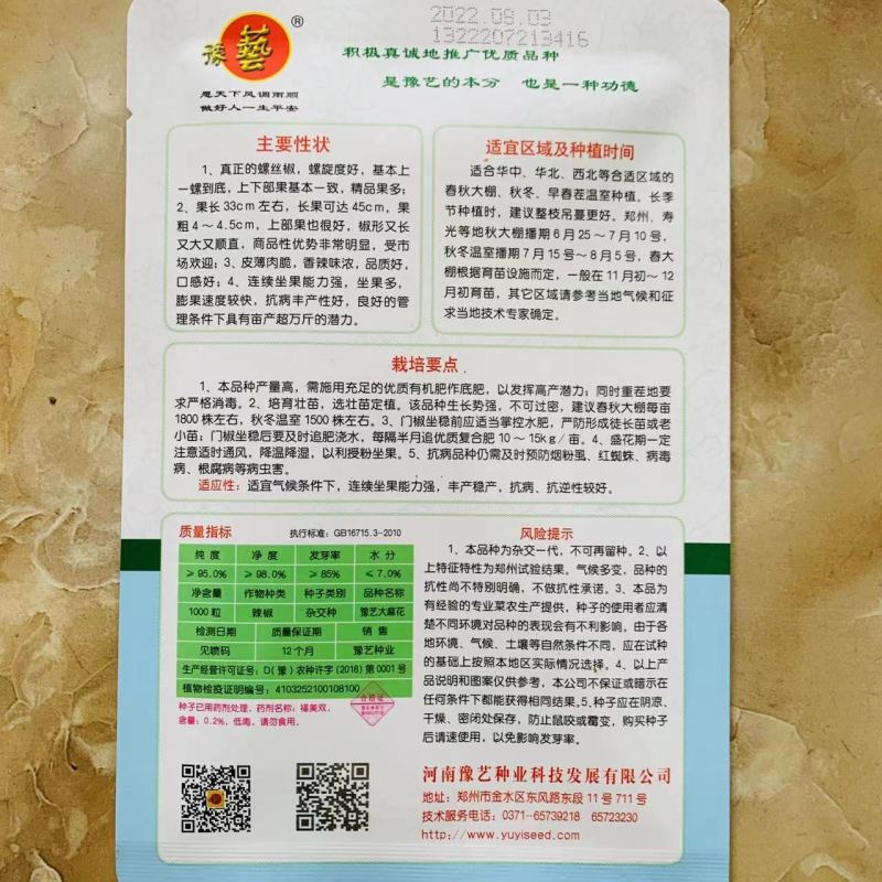 河南豫艺种业豫艺大麻花螺丝椒种子高产味辣椒形好辣椒种子