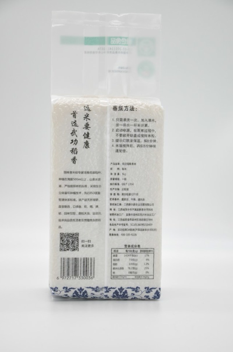 武功山2优质天然富硒大米香米可搭配有机食品营养美味