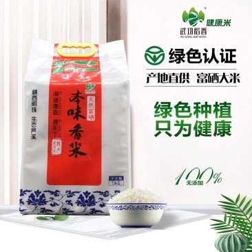武功山有机绿色富硒本味香米产地直供