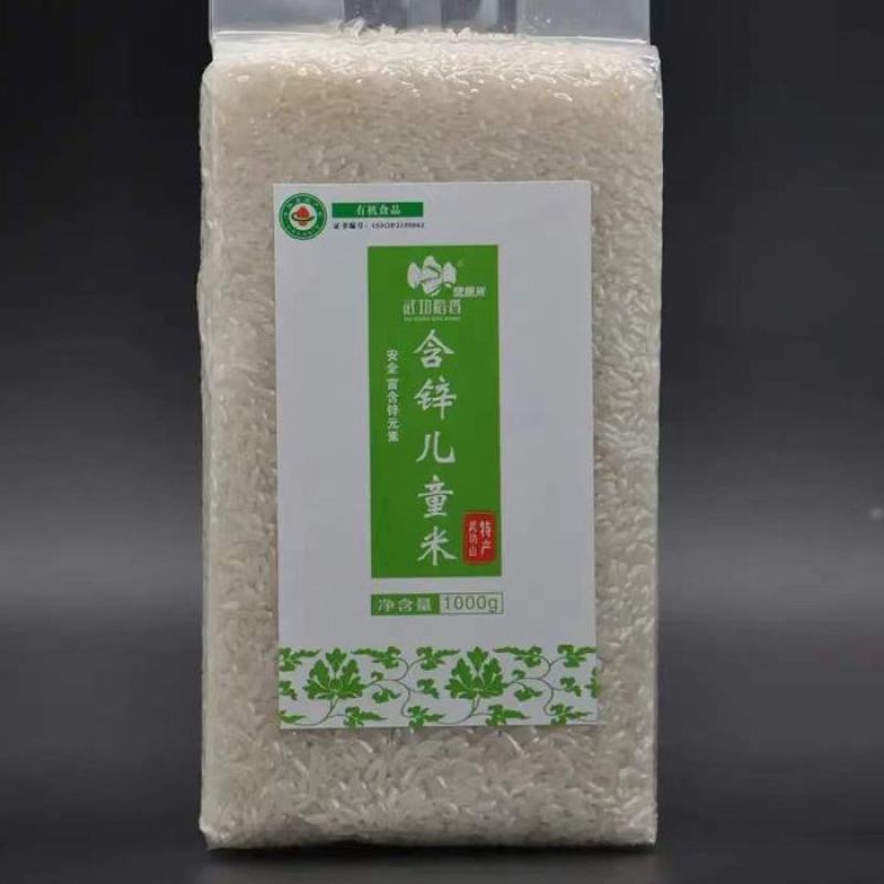 武功山有机天然富锌儿童米宝宝主辅食营养优质稻香大米