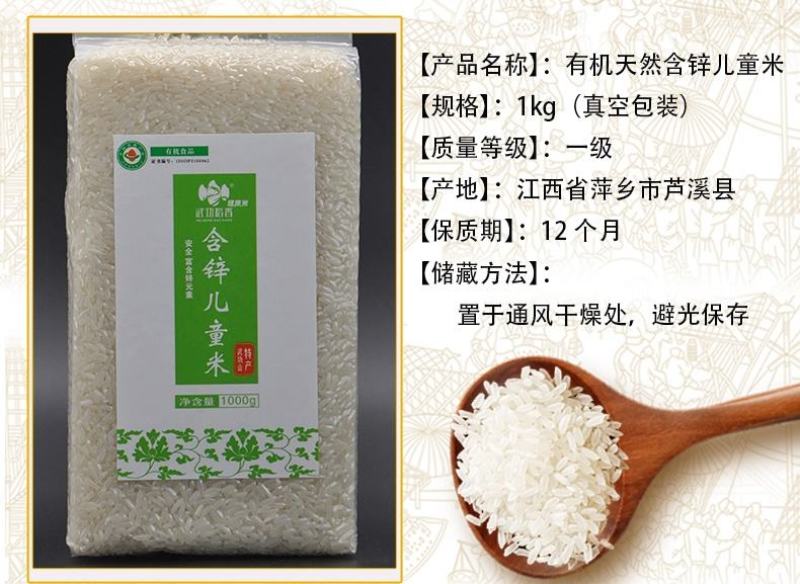 武功山有机天然富锌儿童米宝宝主辅食营养优质稻香大米