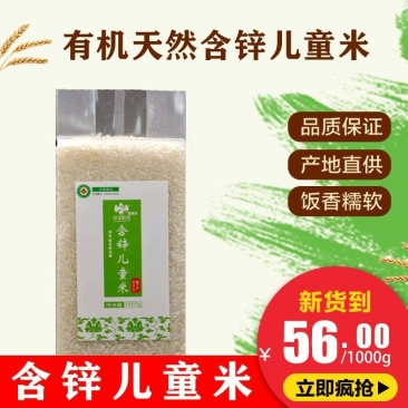 武功山有机天然富锌儿童米宝宝主辅食营养优质稻香大米