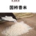 【品质新米】武功山新米一级富硒大米长粒籼米产地直供
