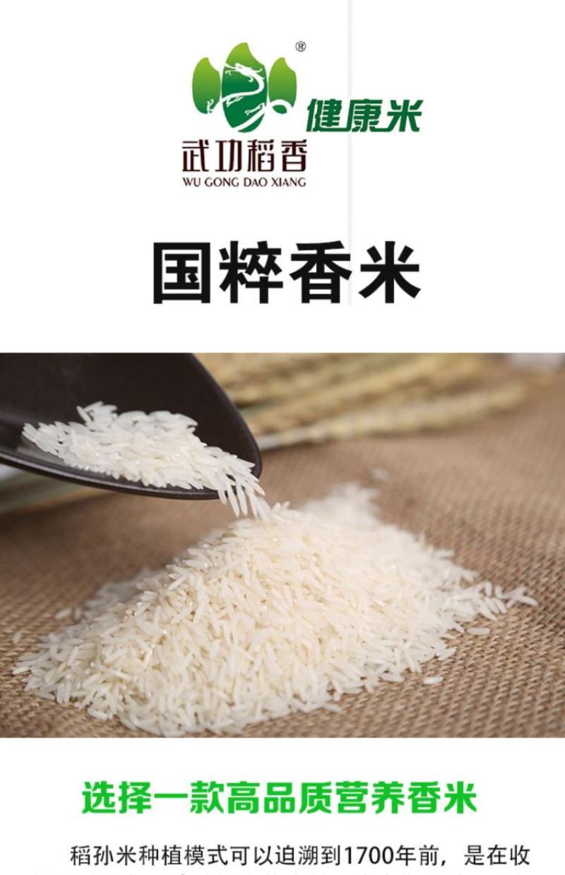 【品质新米】武功山新米一级富硒大米长粒籼米产地直供