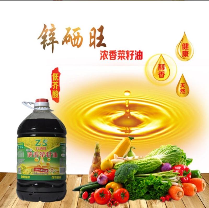 锌硒旺浓香菜籽油低芥酸，非转基因，物理压榨，一件代发