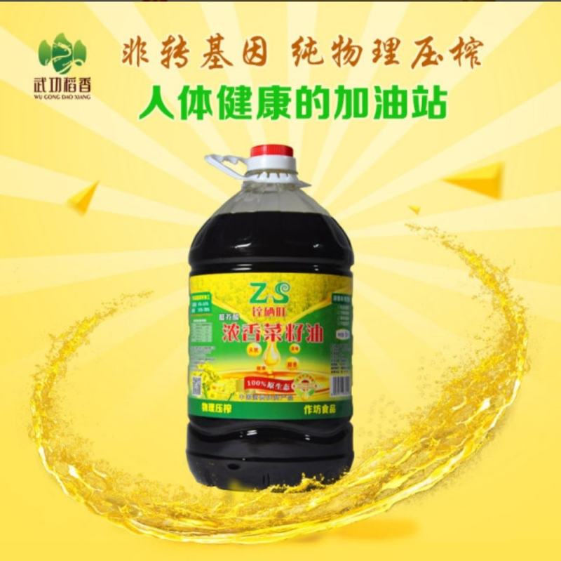 锌硒旺浓香菜籽油低芥酸，非转基因，物理压榨，一件代发