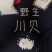 川贝母特级贝母包邮特级正品川贝母粉平贝500克