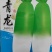 杂交青头萝卜种子青首萝卜种子口感好耐空心