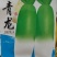 杂交青头萝卜种子青首萝卜种子口感好耐空心