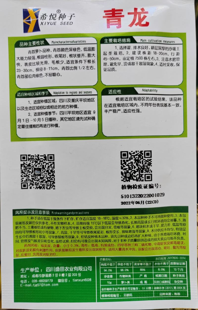杂交青头萝卜种子青首萝卜种子口感好耐空心
