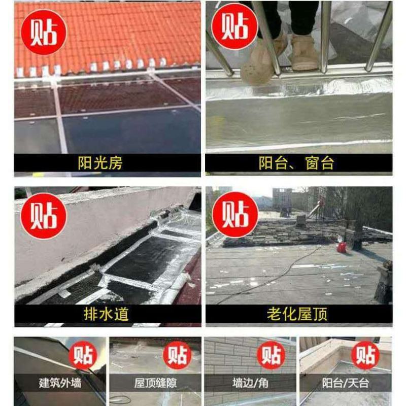 强力防水胶带自粘卷材屋顶楼裂缝补漏止漏贴彩钢瓦阳光房防水