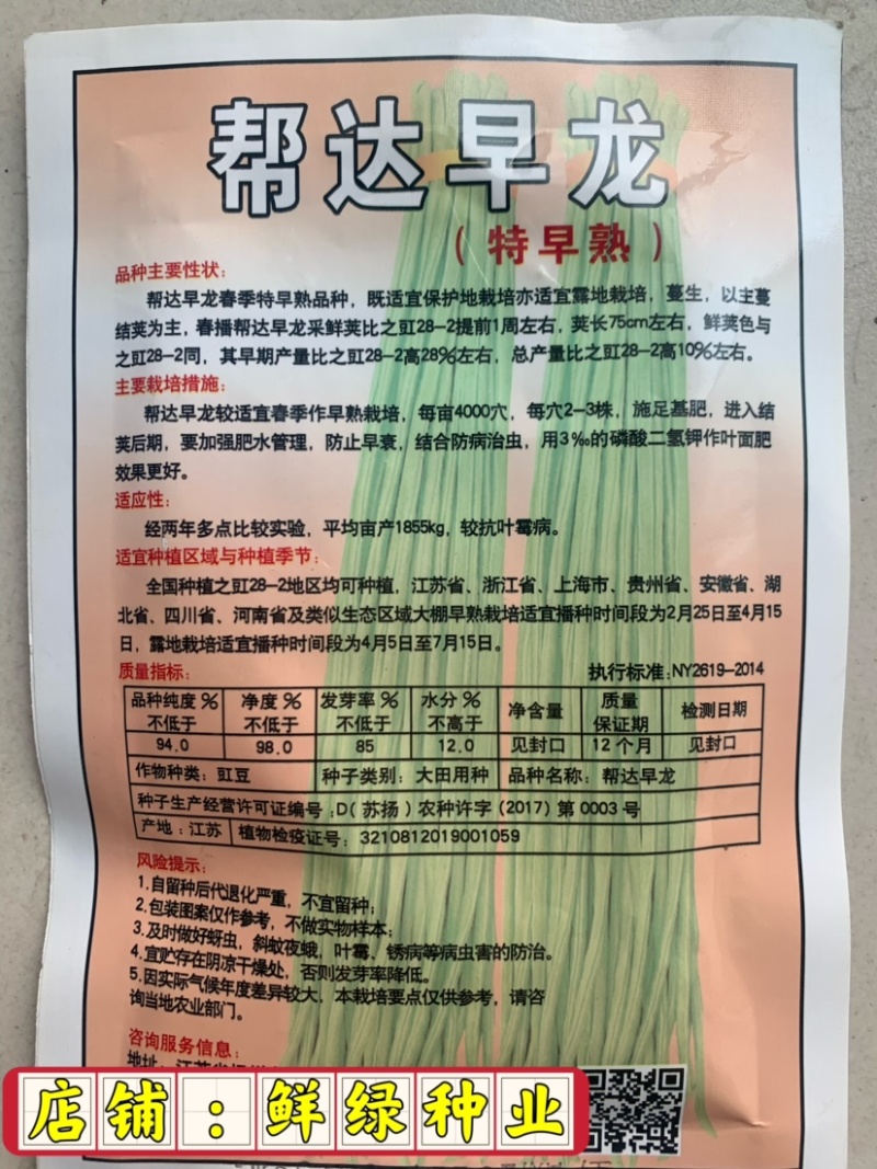 帮达早龙特早熟豇豆种子荚长75cm适宜保护地和露地栽培