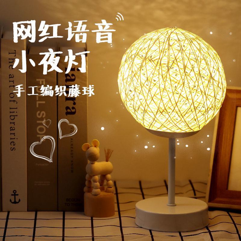 北欧立体藤球台灯ins风卧室床头灯闺蜜生日礼物创意氛围灯