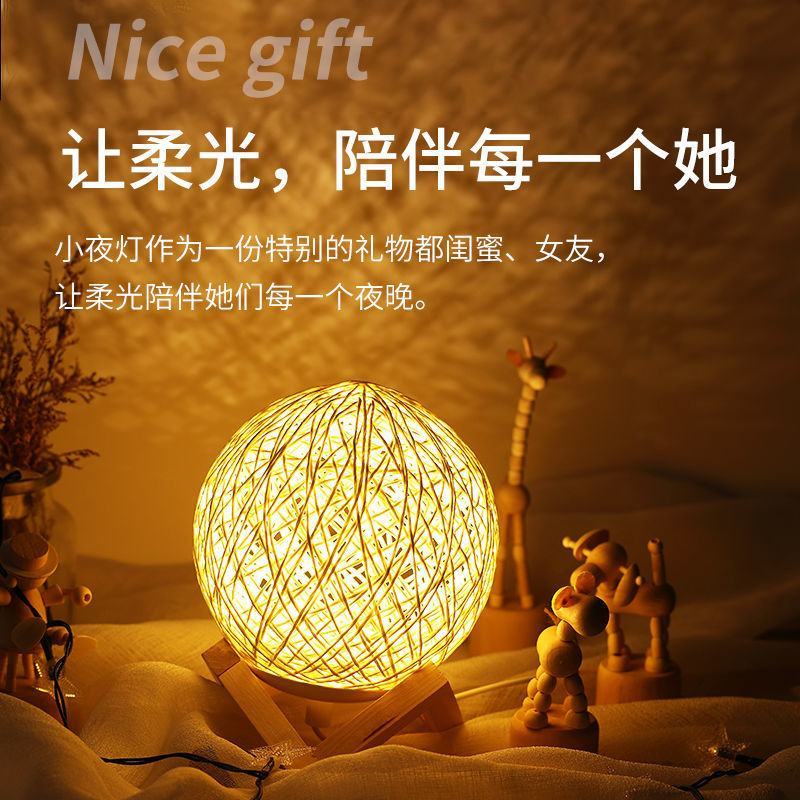 北欧立体藤球台灯ins风卧室床头灯闺蜜生日礼物创意氛围灯