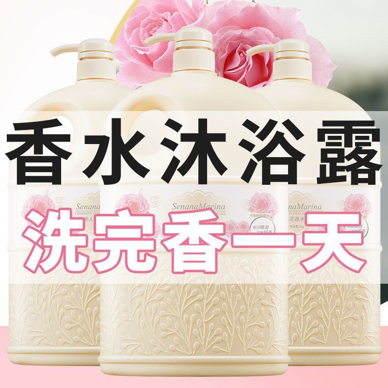 花香沐浴露家庭装大容量补水保湿滋润香味留香男女学生香氛沐