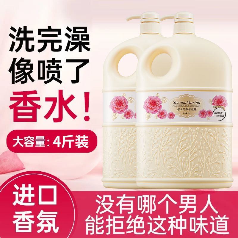 花香沐浴露家庭装大容量补水保湿滋润香味留香男女学生香氛沐
