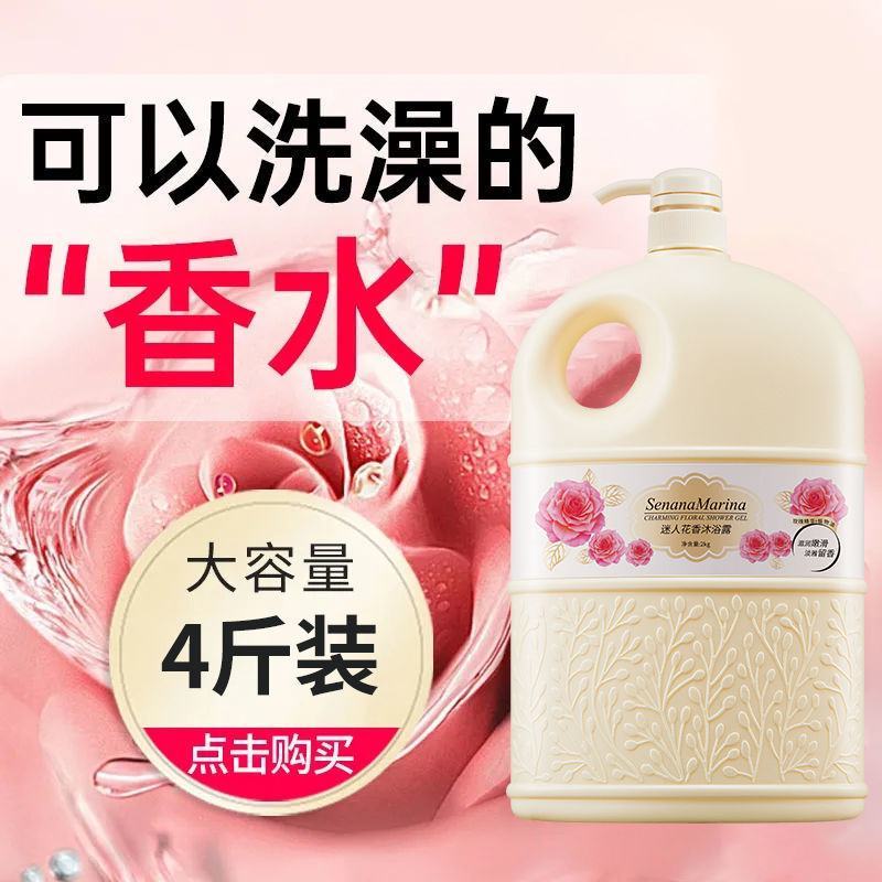 花香沐浴露家庭装大容量补水保湿滋润香味留香男女学生香氛沐