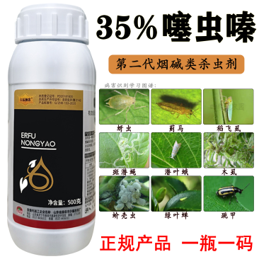 35%噻虫嗪蚜虫叶蝉木虱绿叶蝉蓟马盲蝽潜叶蛾害虫杀虫