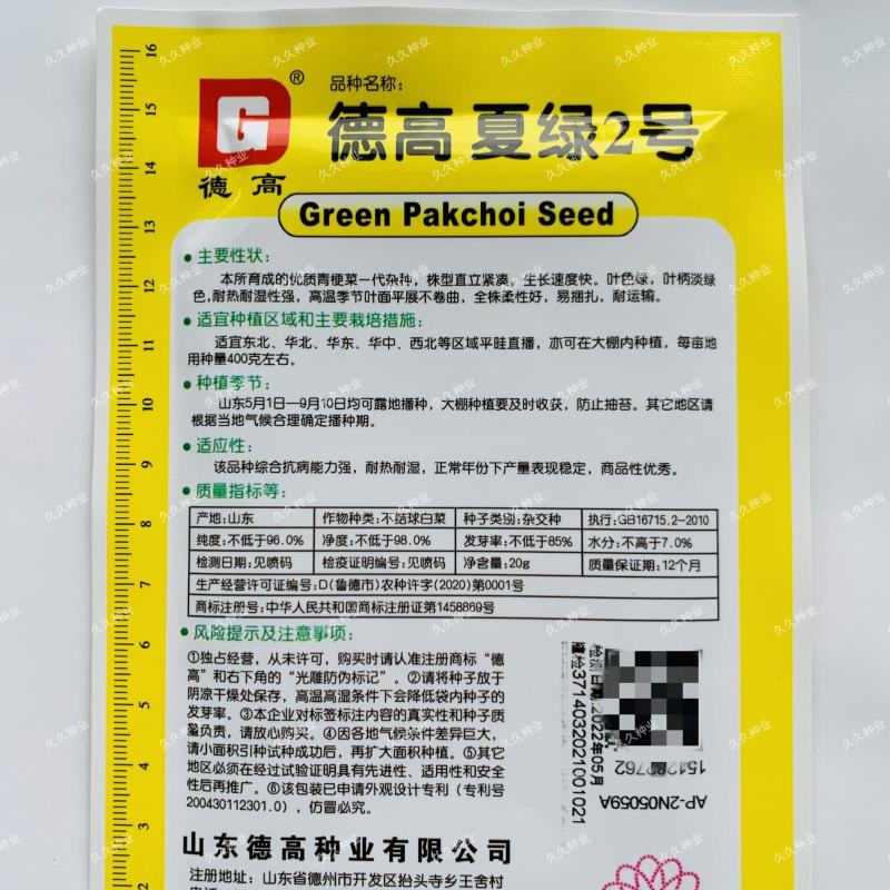 德高夏绿2号青梗菜种子油菜种子抗病高产耐热耐湿青梗菜