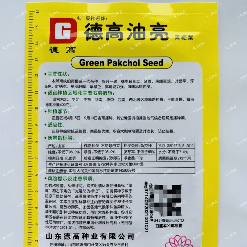 德高油亮青梗菜种子抗病丰产耐热耐湿青菜种籽夏秋季上海青