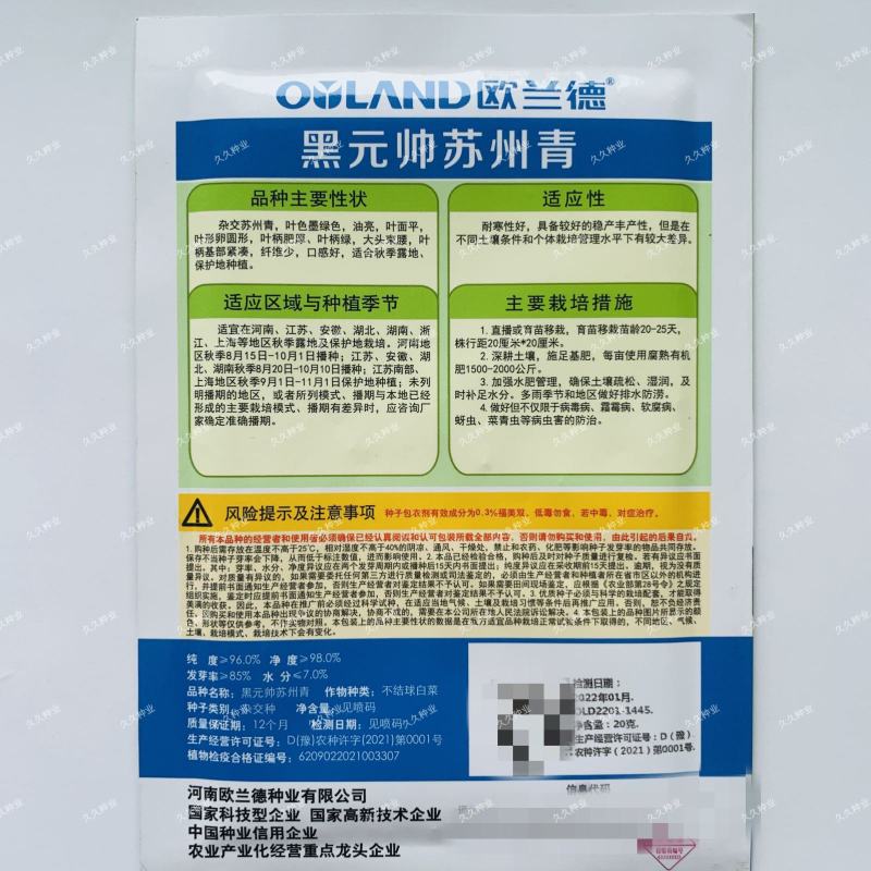 欧兰德青菜种子黑元帅苏州青大头束腰青梗菜种籽农家四季蔬菜