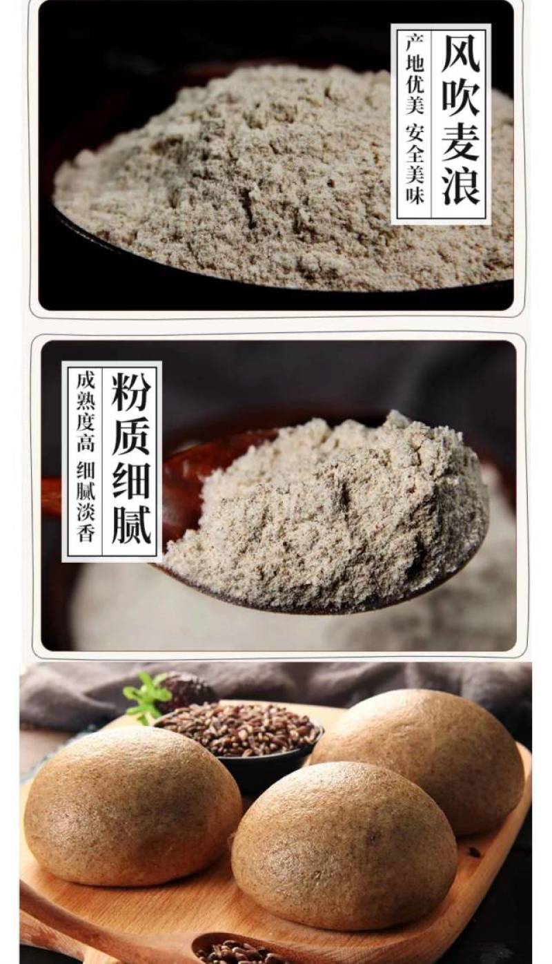 石磨黑小麦粉营养健康粗粮低脂肠低升糖