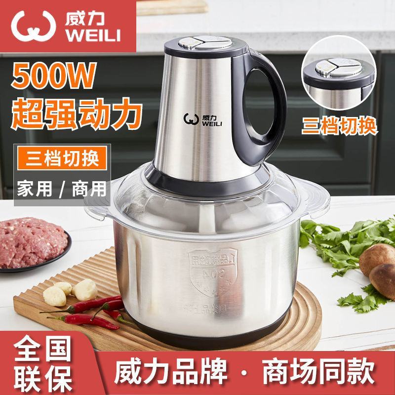 威力绞肉机家用小型打肉馅不锈钢多功能电动料理器蒜蓉绞馅机