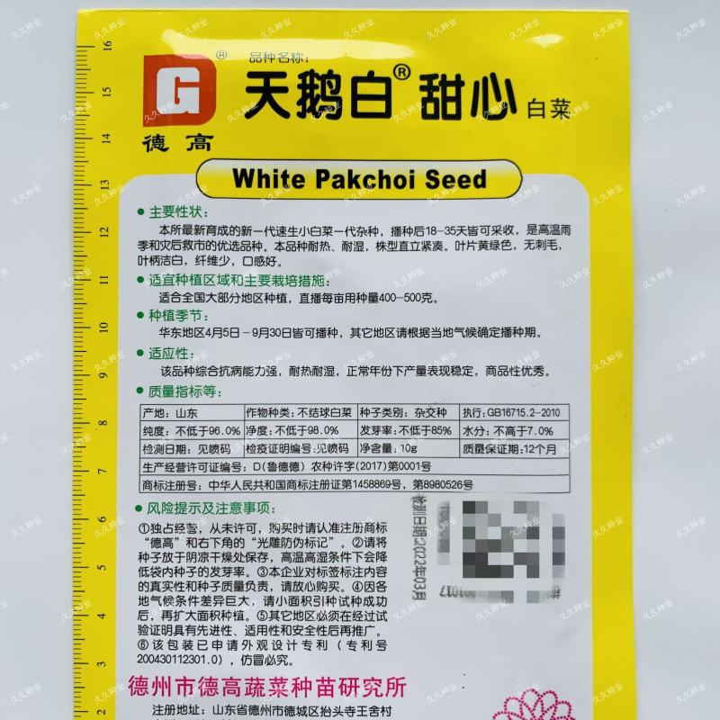 德高天鹅白甜心种子青菜种籽耐热耐雨水好吃白杆鸡毛菜小菜秧
