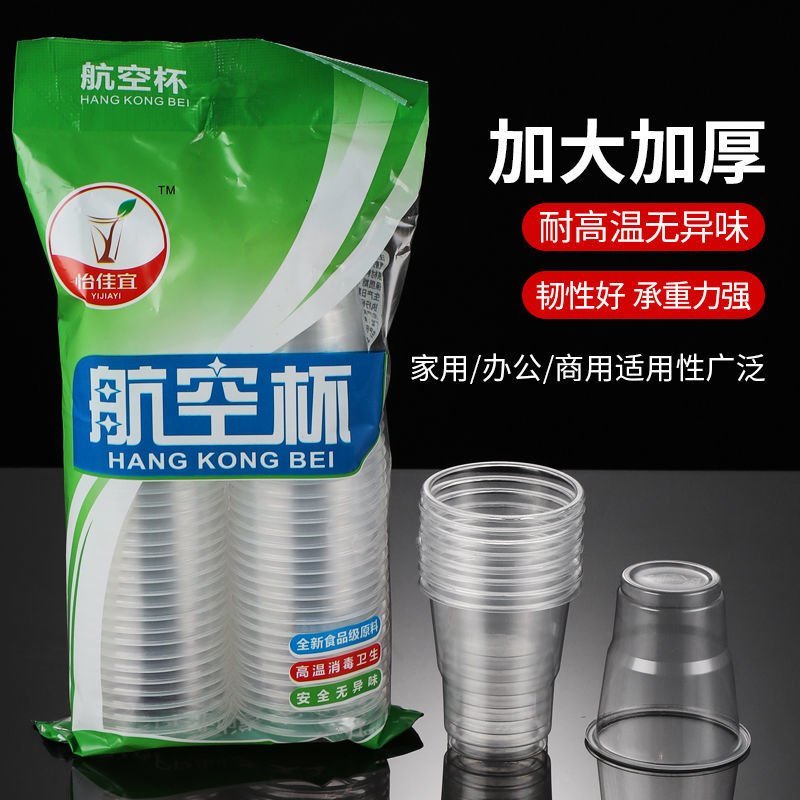 一次性水杯塑料杯商超包装家用小号茶杯加厚透明商用整箱航空