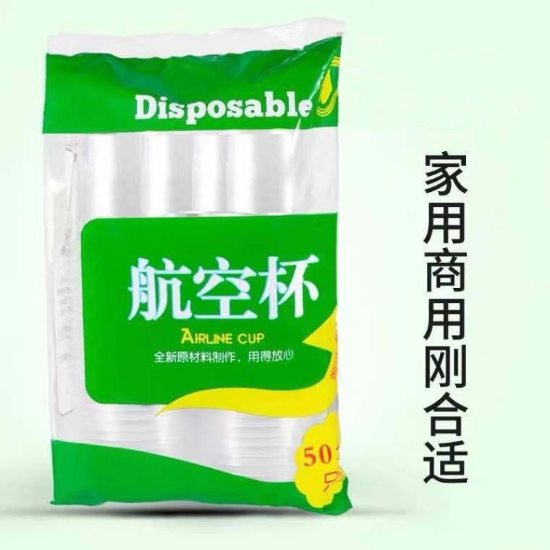 一次性水杯塑料杯商超包装家用小号茶杯加厚透明商用整箱航空