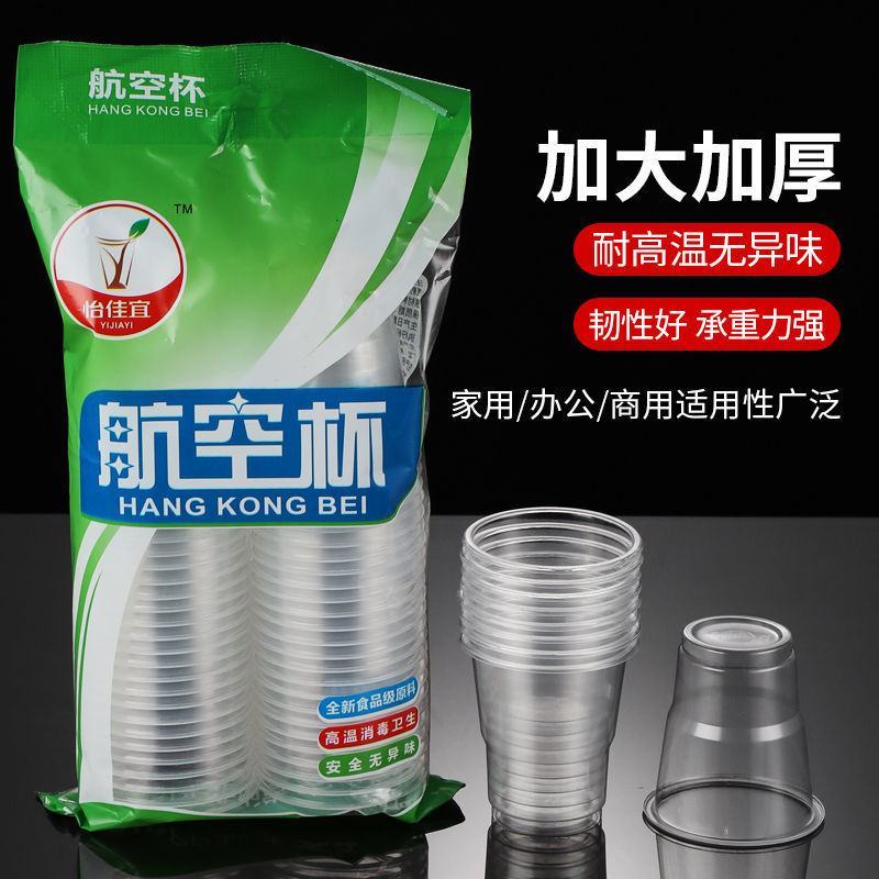 一次性水杯塑料杯商超包装家用小号茶杯加厚透明商用整箱航空