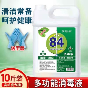 84消毒液1-10斤装高浓度宠物含氯衣物消毒水除杀菌漂白