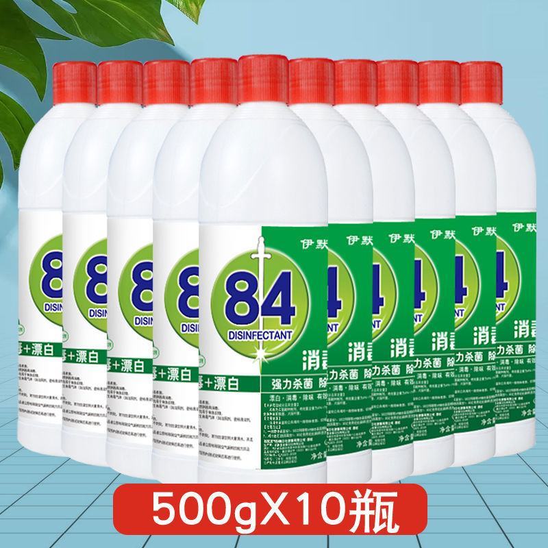 84消毒液1-10斤装高浓度宠物含氯衣物消毒水除杀菌漂白