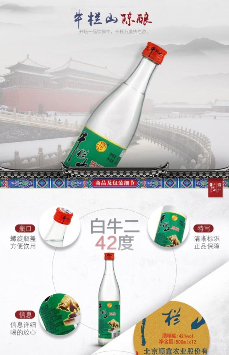 牛栏山二锅头42度500ml陈酿整箱批发牛二包邮