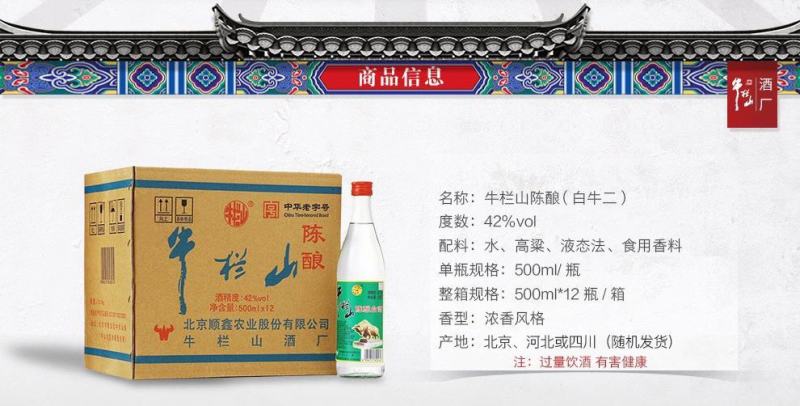 牛栏山二锅头42度500ml陈酿整箱批发牛二包邮