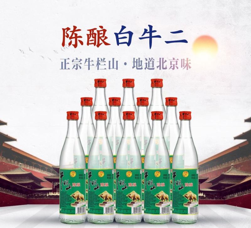 牛栏山二锅头42度500ml陈酿整箱批发牛二包邮