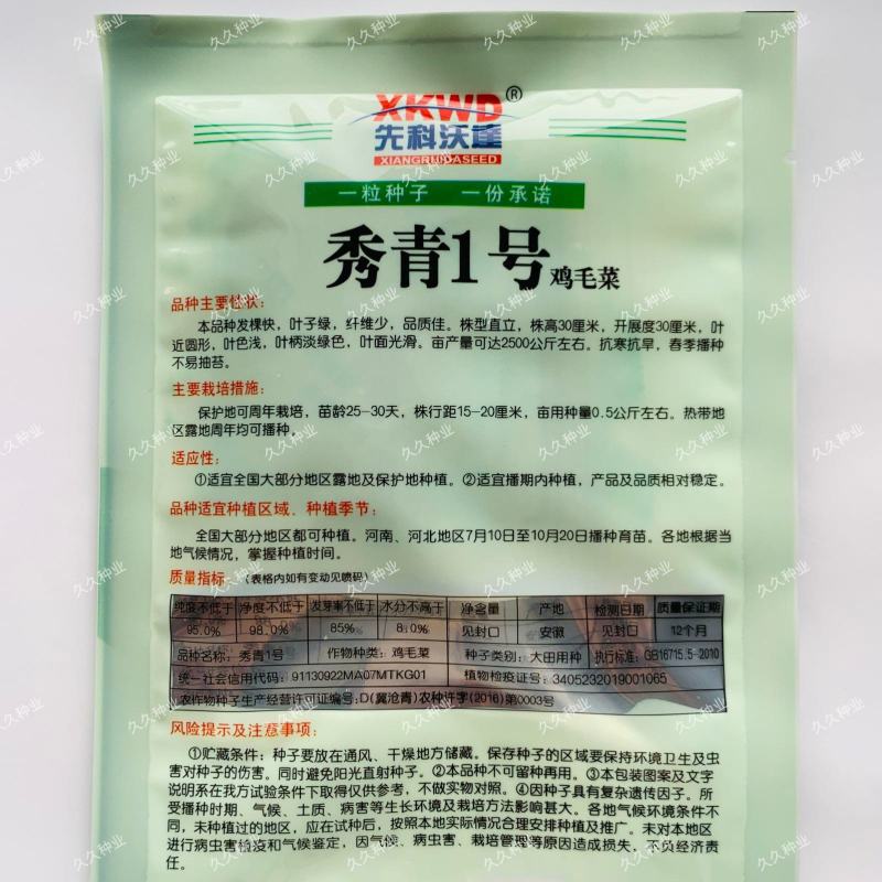 秀青1号鸡毛菜种子青梗菜小白菜早熟耐寒抗旱四季