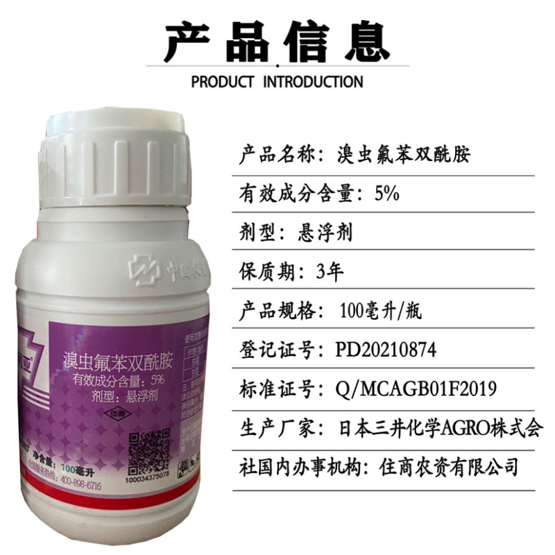芙丽亚5%溴虫氟苯双酰胺小菜蛾跳甲作物杀虫剂