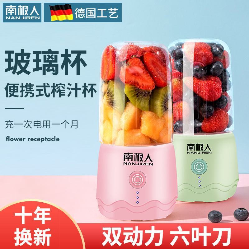 南极人果蔬榨汁机电动便携小型家用炸果汁机迷你多功能充电榨