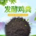 发酵鸡粪生物菌发酵鸡粪颗粒有机肥
