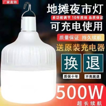停电应急家用充电灯泡超亮多功能防水夜市usb户外摆摊灯无