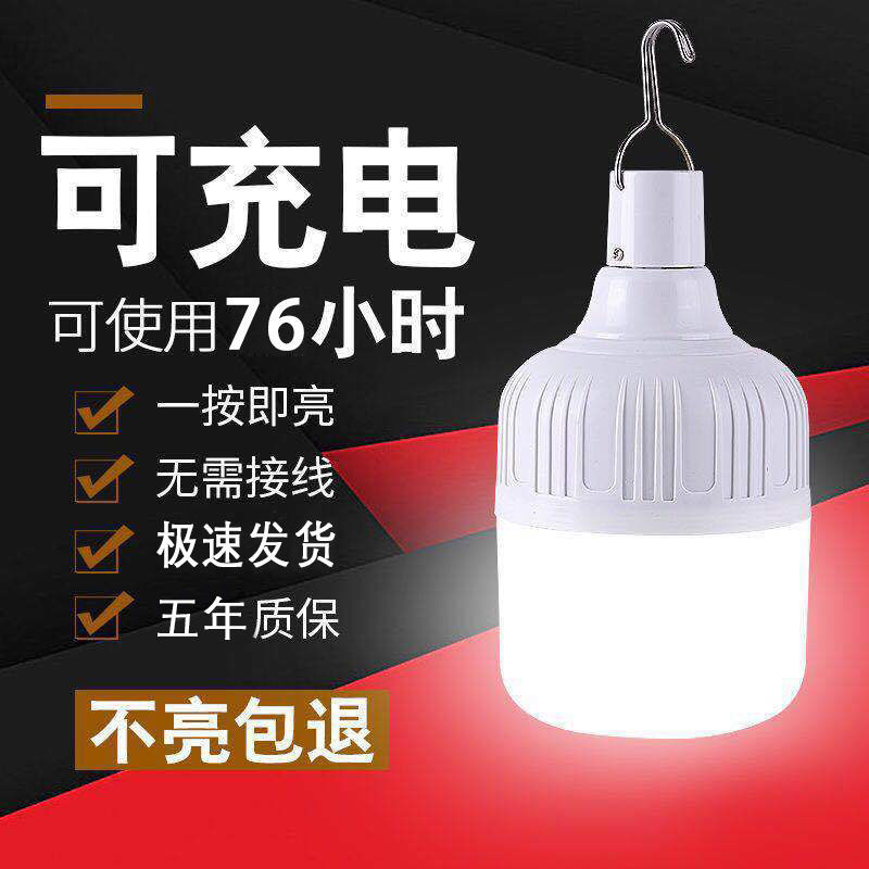 停电应急家用充电灯泡超亮多功能防水夜市usb户外摆摊灯无