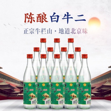 牛栏山二锅头42度500ml陈酿整箱批发牛二包邮