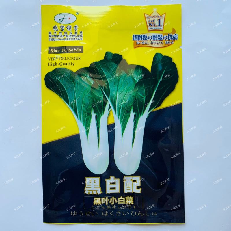 黑白配黑叶小白菜青菜种籽高产耐热四季播白梗黑叶白菜种子