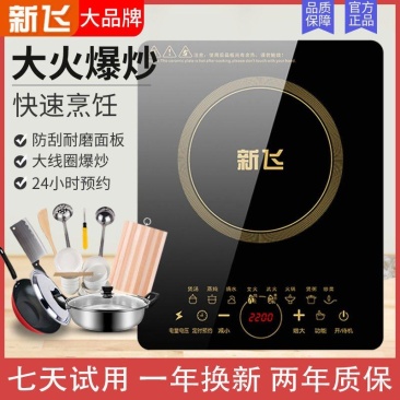 新飞电磁炉家用2200大功率炒菜火锅多功能一体小型节能电
