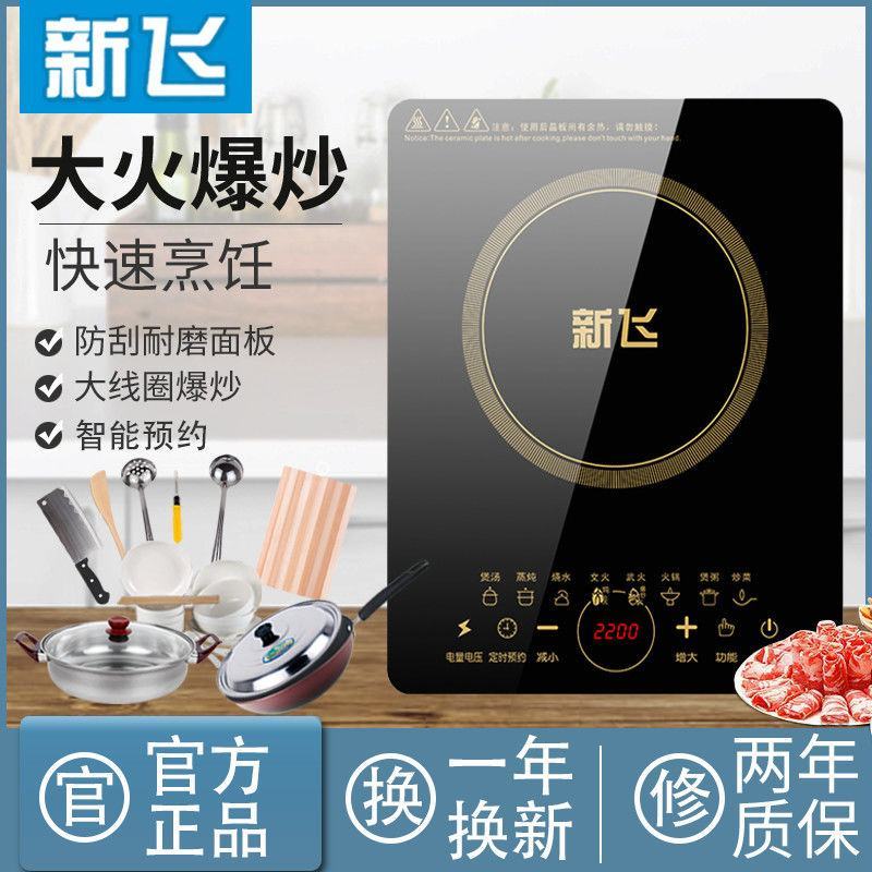 新飞电磁炉家用2200大功率炒菜火锅多功能一体小型节能电