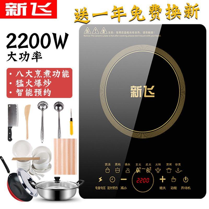 新飞电磁炉家用2200大功率炒菜火锅多功能一体小型节能电